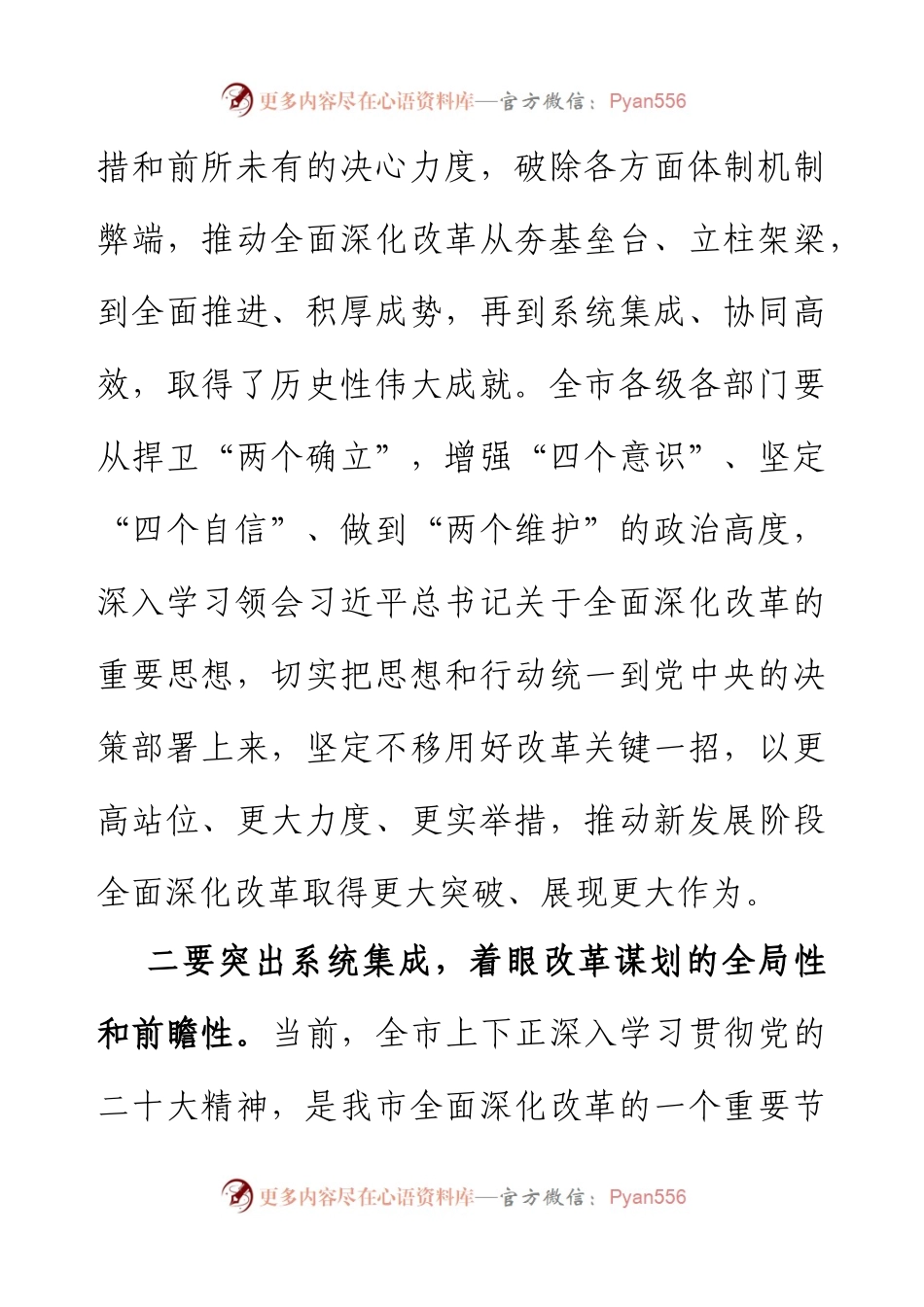 2023XX市委在深改委会议讲话.docx_第2页