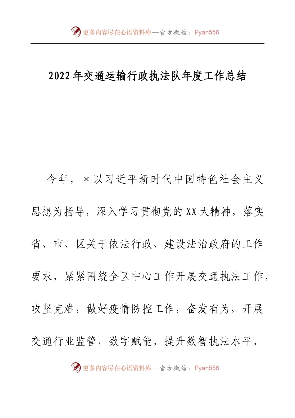 2022年交通运输行政执法队年度工作总结.docx_第1页