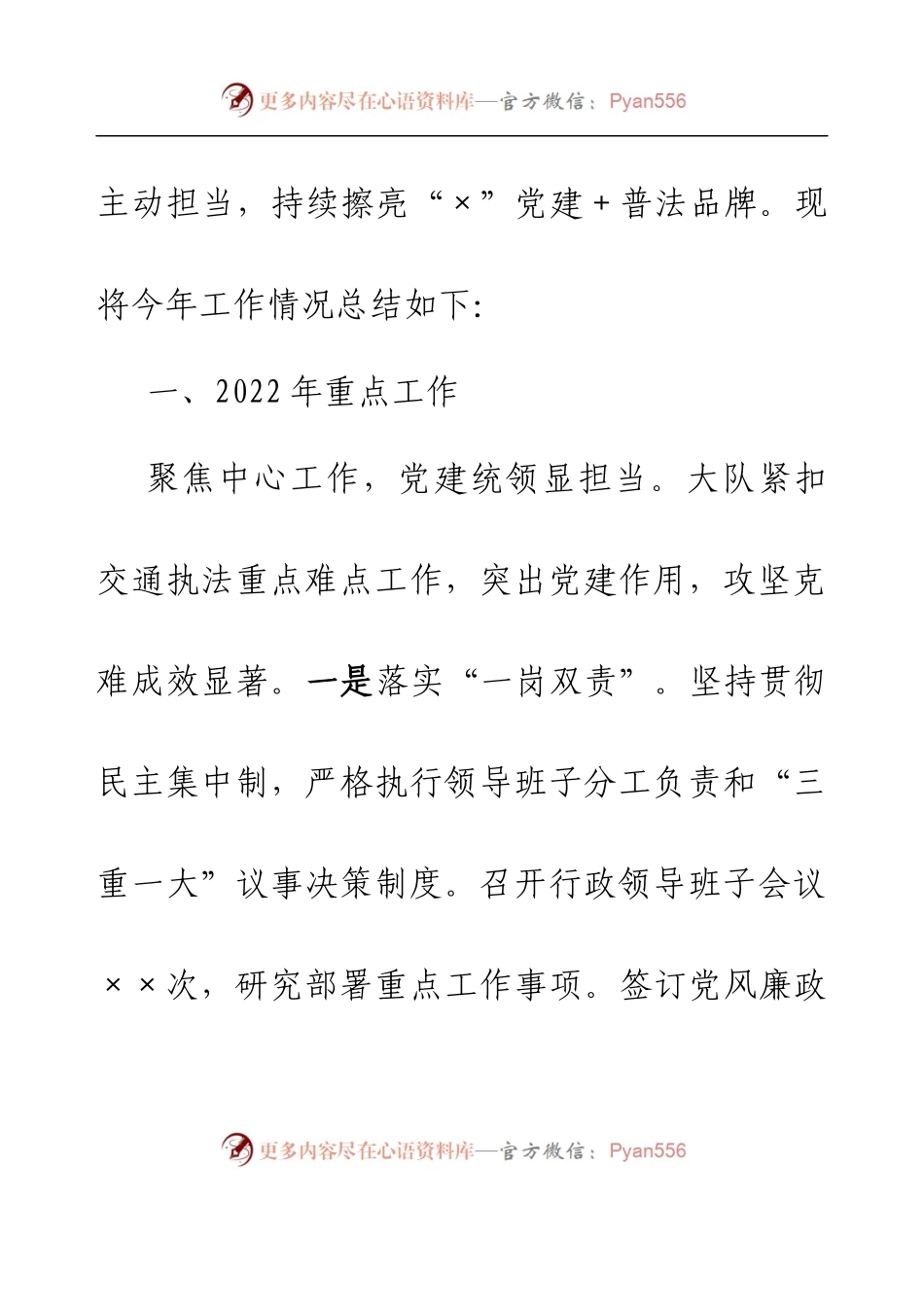 2022年交通运输行政执法队年度工作总结.docx_第2页