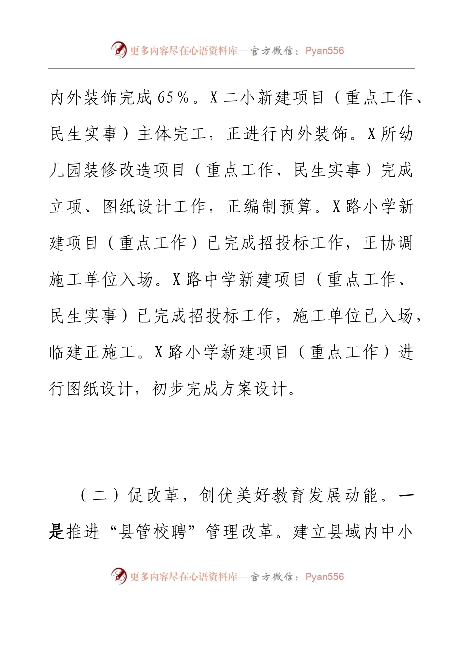 X市教育局2023年上半年工作总结和下半年工作谋划.docx_第2页