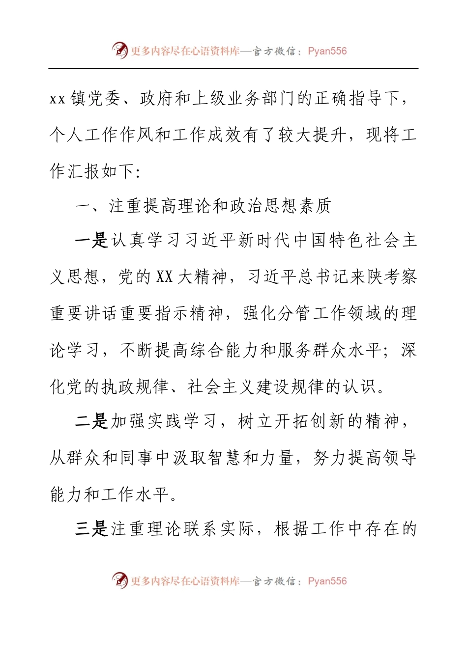 乡镇副镇长述职述廉工作报告 (2).docx_第2页