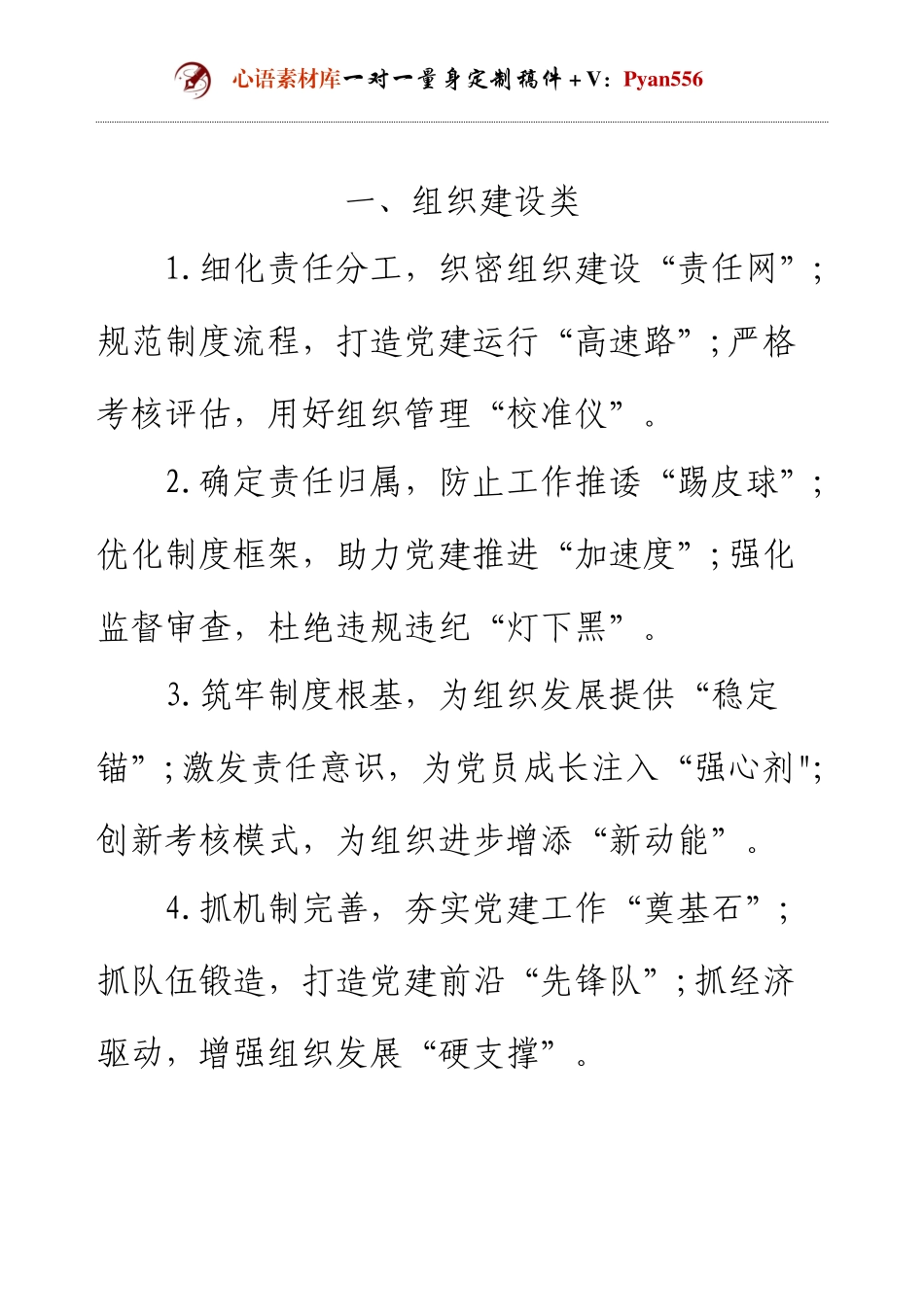 30组“党建类”述职报告写作提纲（可作小标题）.docx_第1页