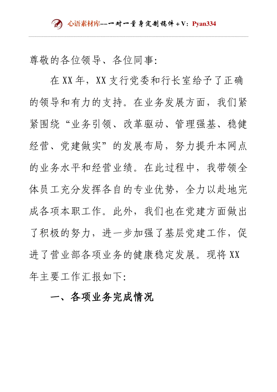 二级支行行长年度述职报告.docx_第1页
