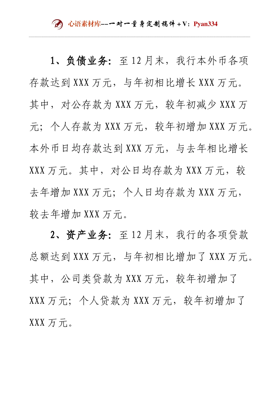 二级支行行长年度述职报告.docx_第2页