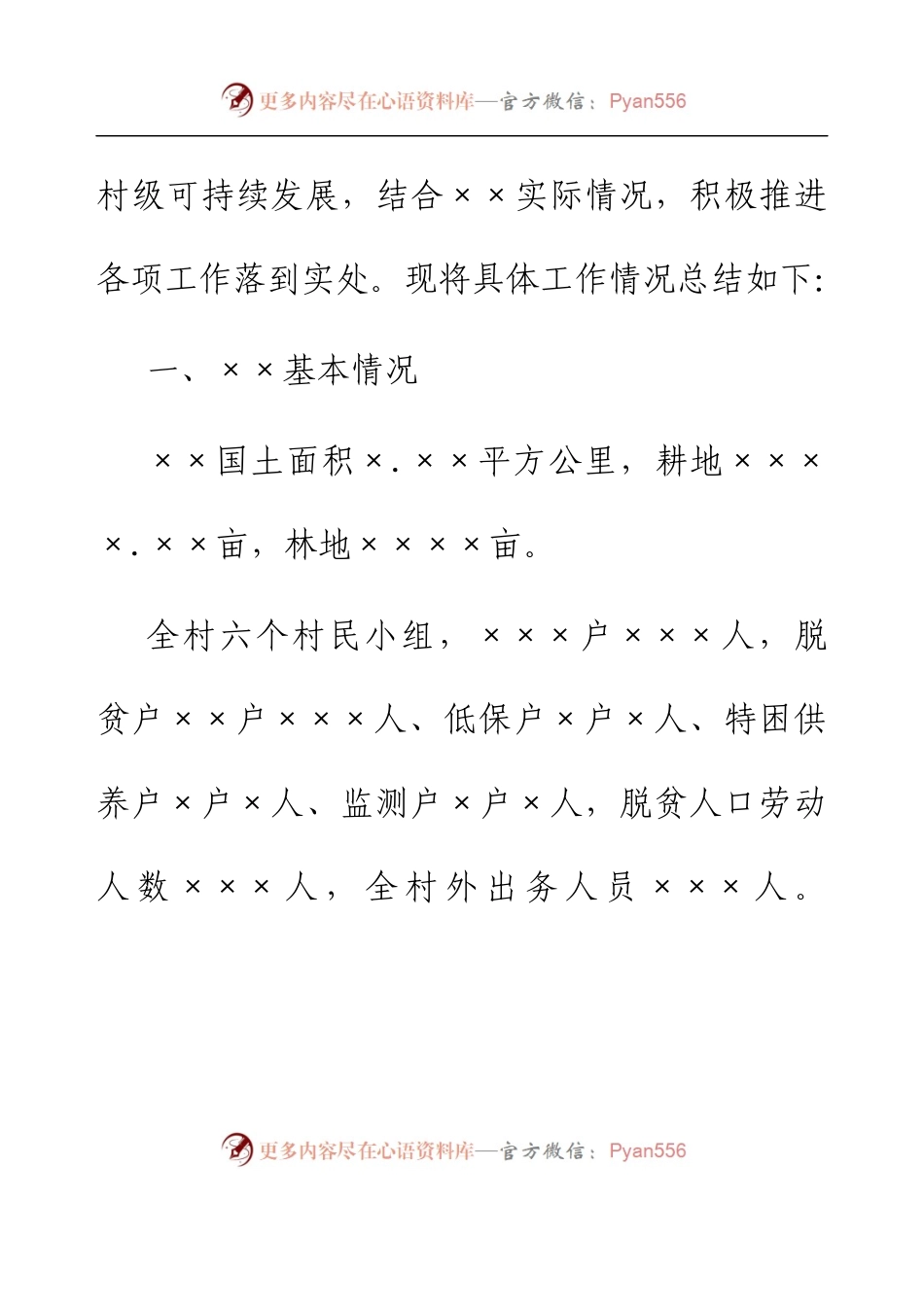 2022年驻村帮扶工作总结.docx_第2页