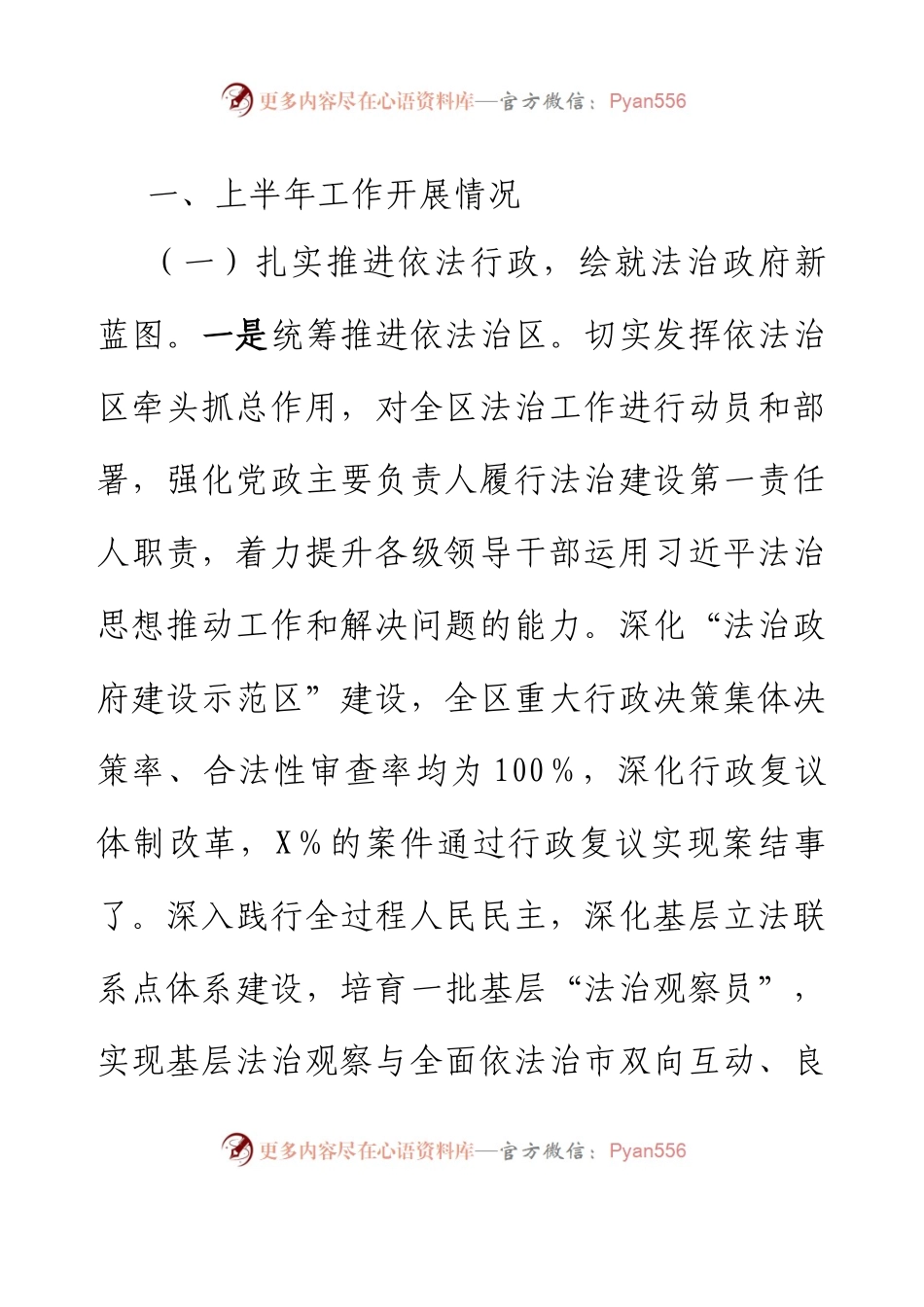 X司法局2023年上半年工作总结及下半年工作计划.docx_第2页