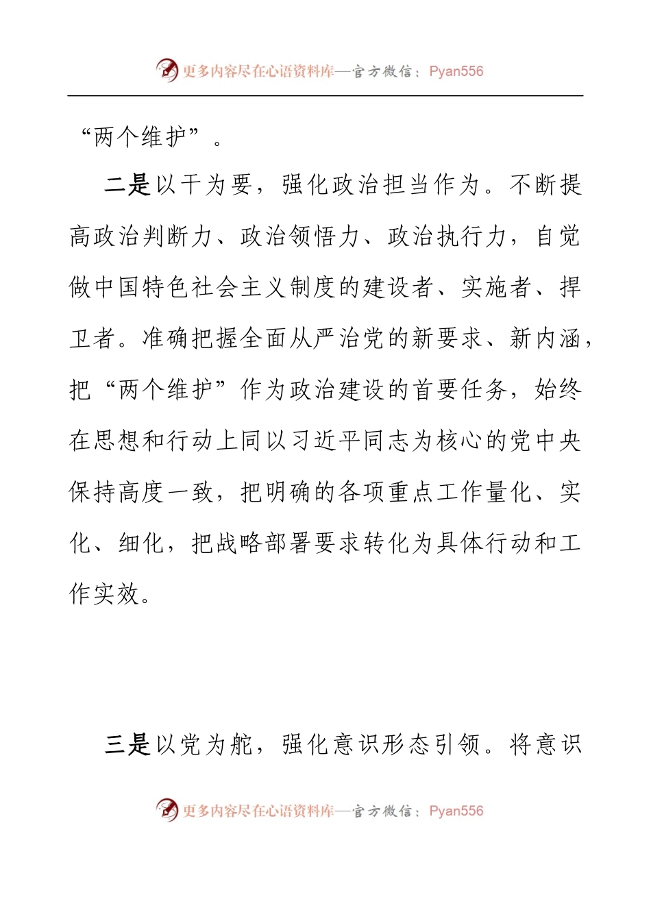 2022年度乡镇党委书记述责述廉报告.docx_第2页