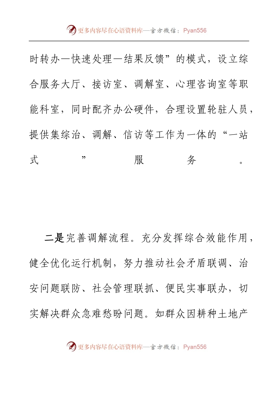 乡镇矛盾纠纷化解工作交流材料.docx_第2页