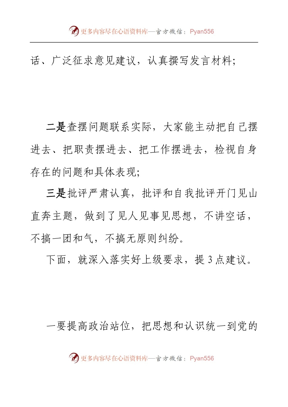 党支部2022年度组织生活会和民主评议党员的点评讲话.docx_第2页