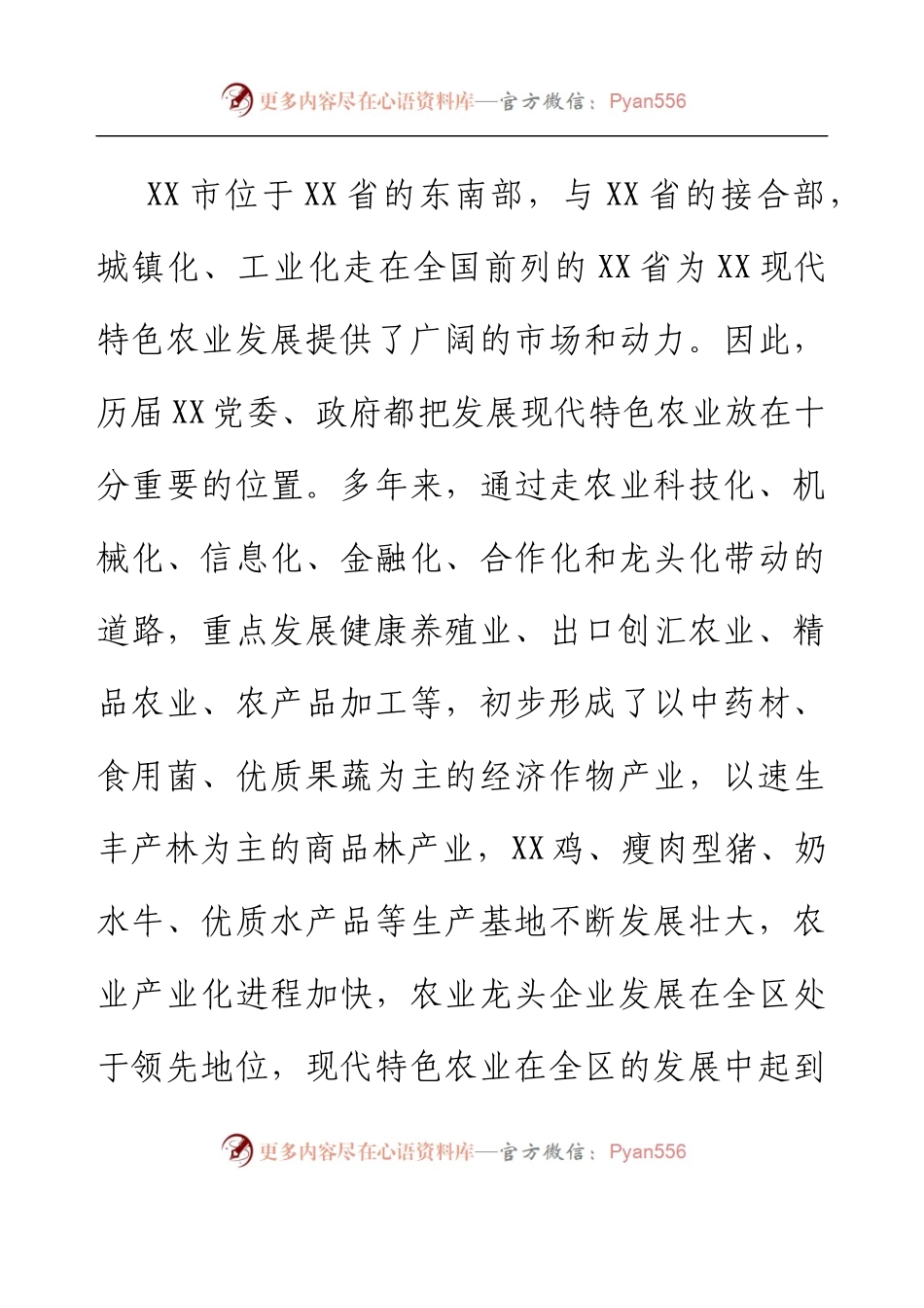 XX区创建现代特色农业示范区的做法与思考.docx_第2页
