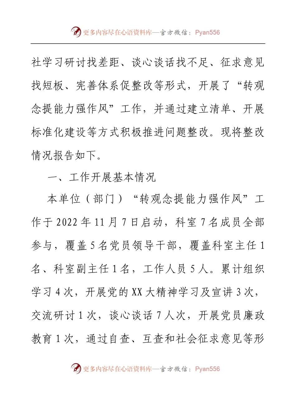 XX县农业农村局“转观念提能力强作风”整改情况报告.docx_第2页