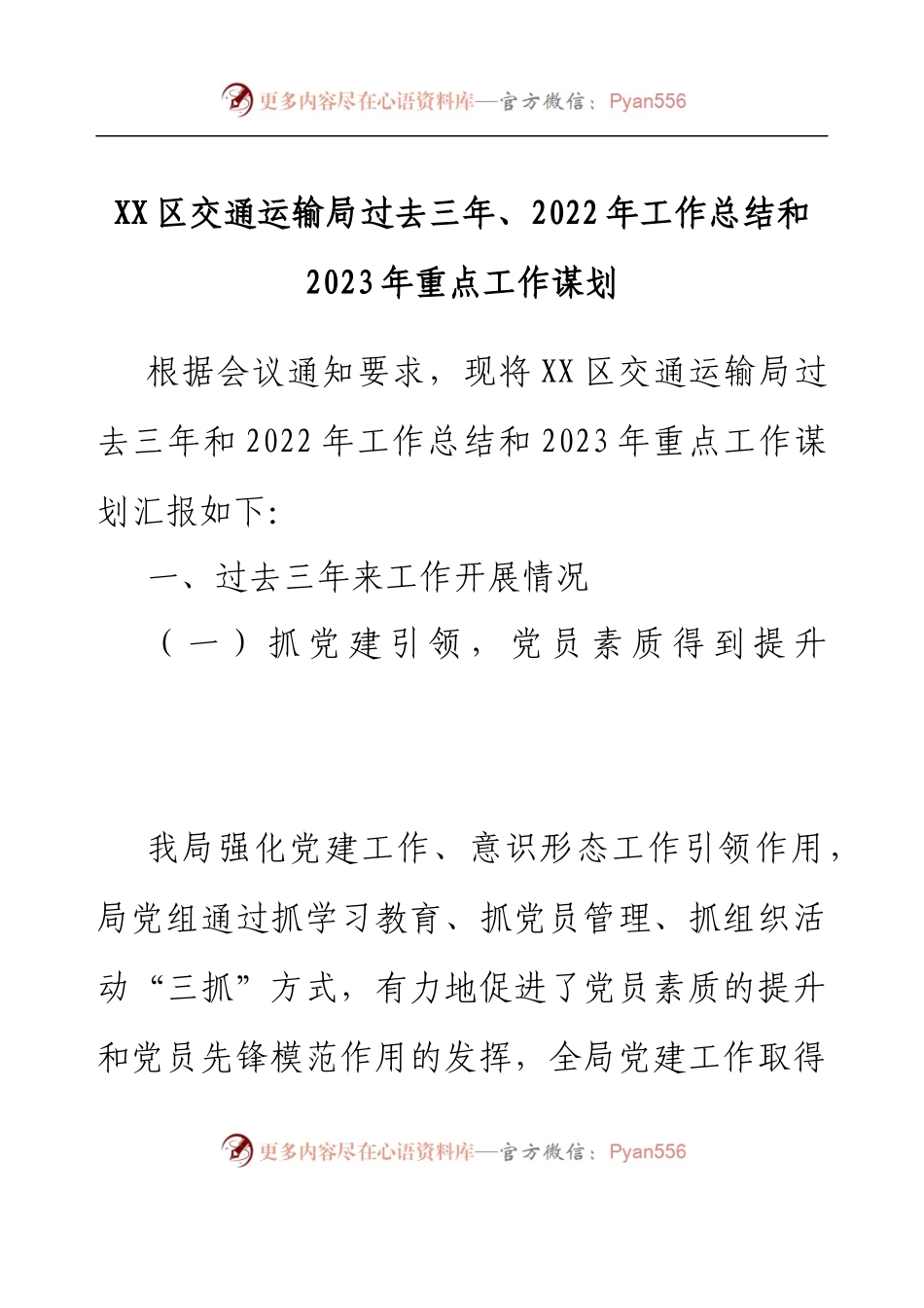 XX区交通运输局过去三年、2022年工作总结和2023年重点工作谋划.docx_第1页