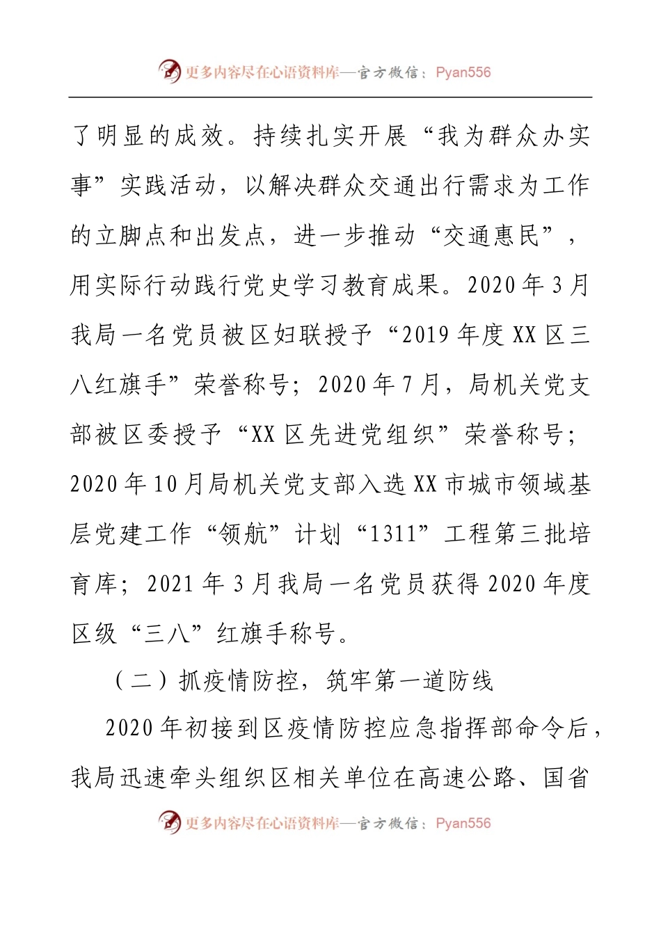 XX区交通运输局过去三年、2022年工作总结和2023年重点工作谋划.docx_第2页