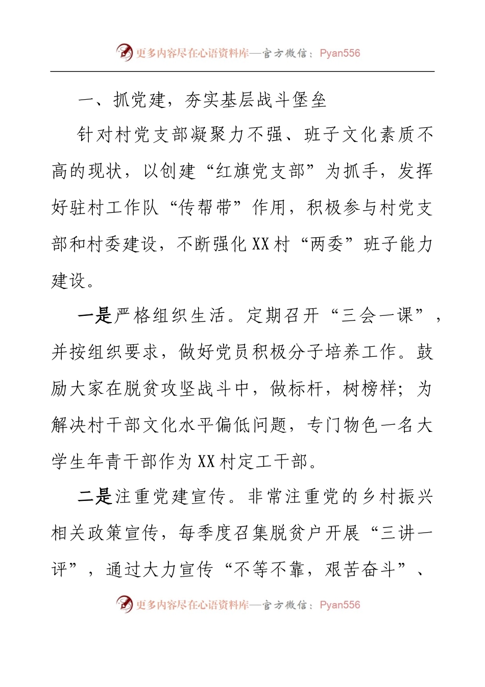 2022年度XX局XX村乡村振兴帮扶工作总结.docx_第2页