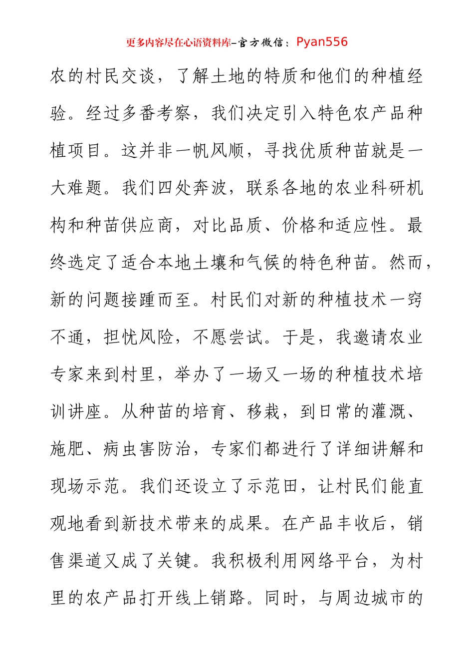 2024年驻村干部心得感悟.docx_第2页