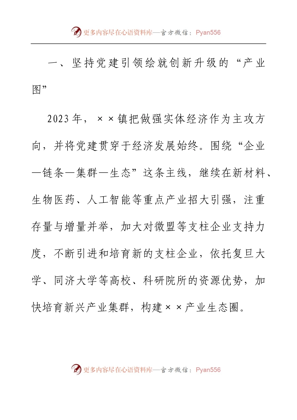 乡镇以高质量党建引领高质量发展和现代化建设报告.docx_第2页