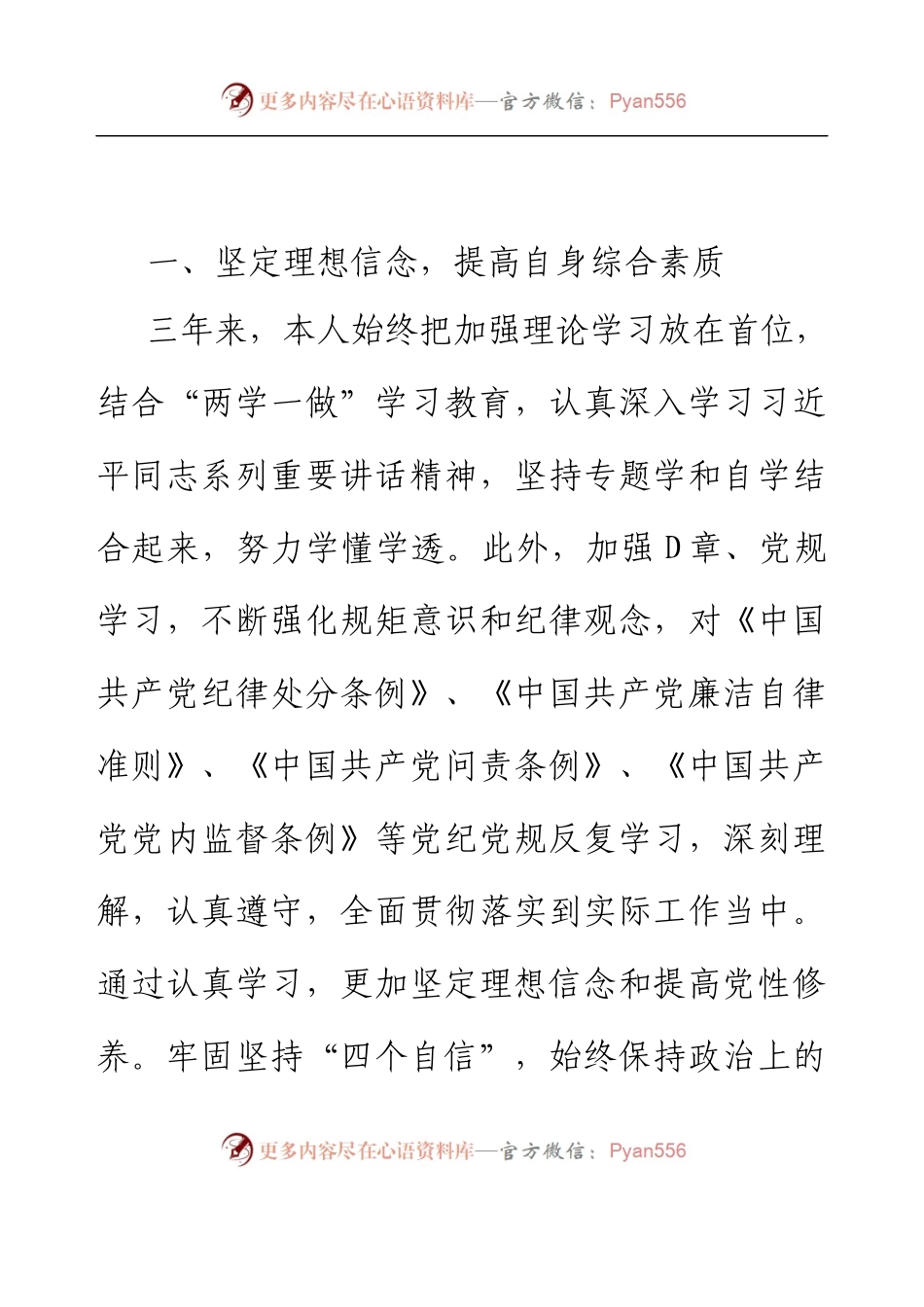 乡镇人大主席三年工作总结.docx_第2页
