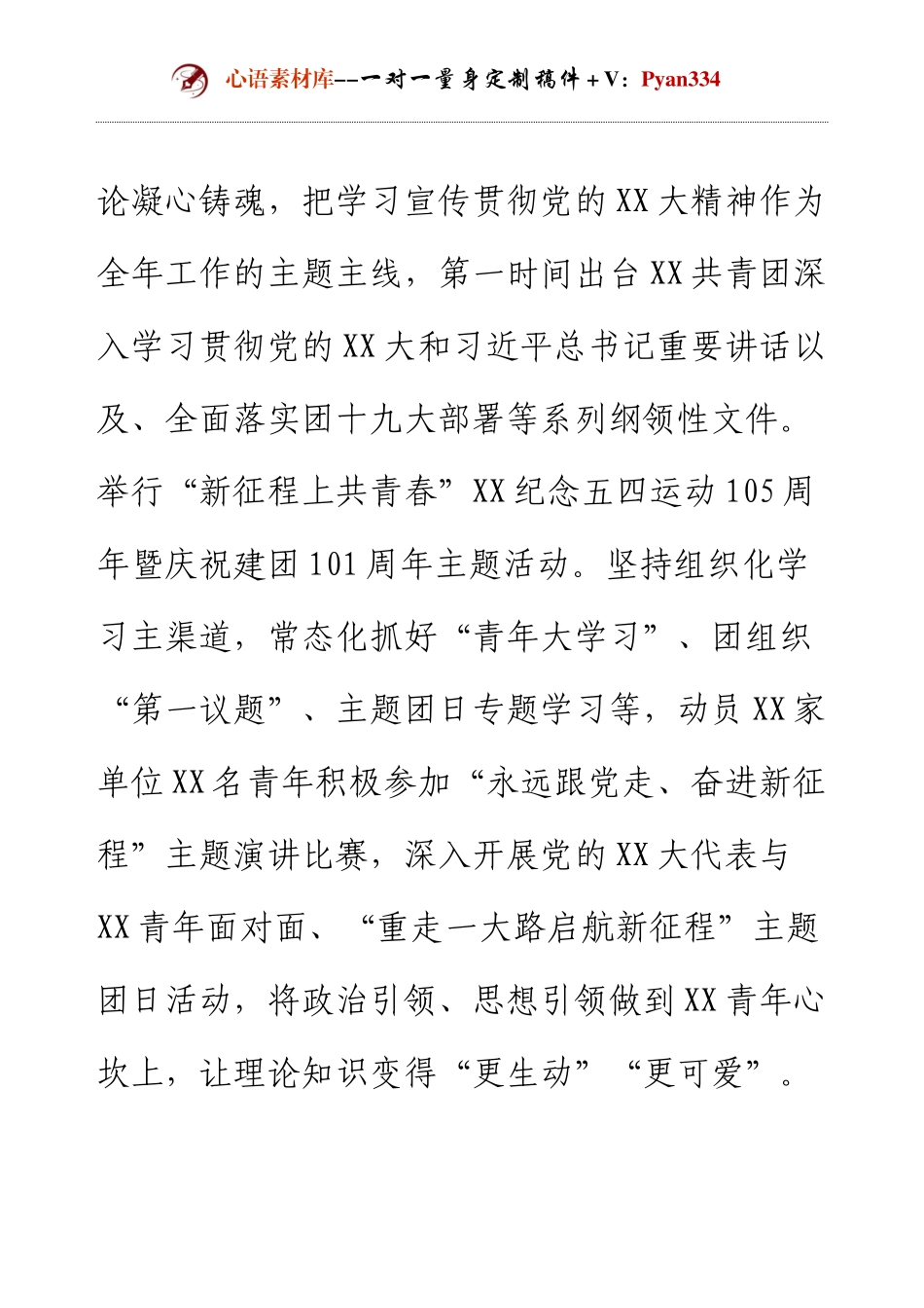 X局共青团2024年工作总结报告.docx_第2页