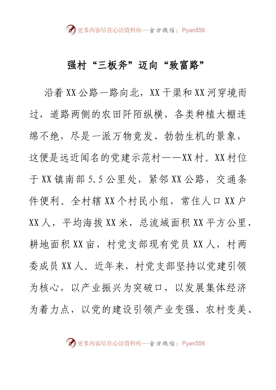 XX村发展壮大村集体经济典型案例.docx_第1页