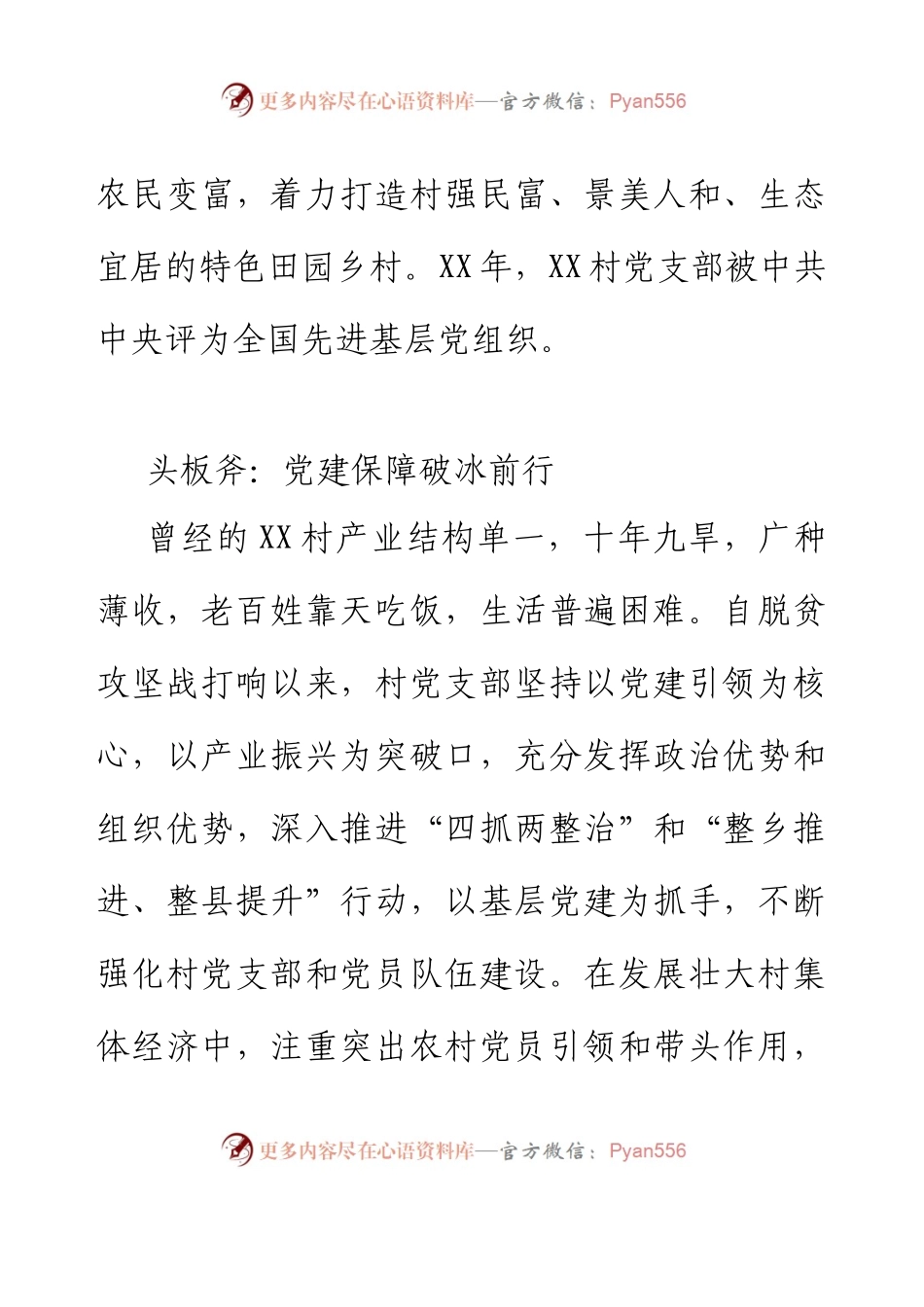 XX村发展壮大村集体经济典型案例.docx_第2页