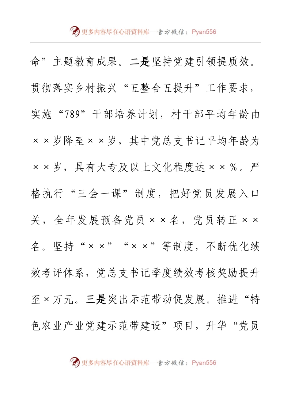 乡镇党委落实全面从严治党主体责任述职报告.docx_第2页