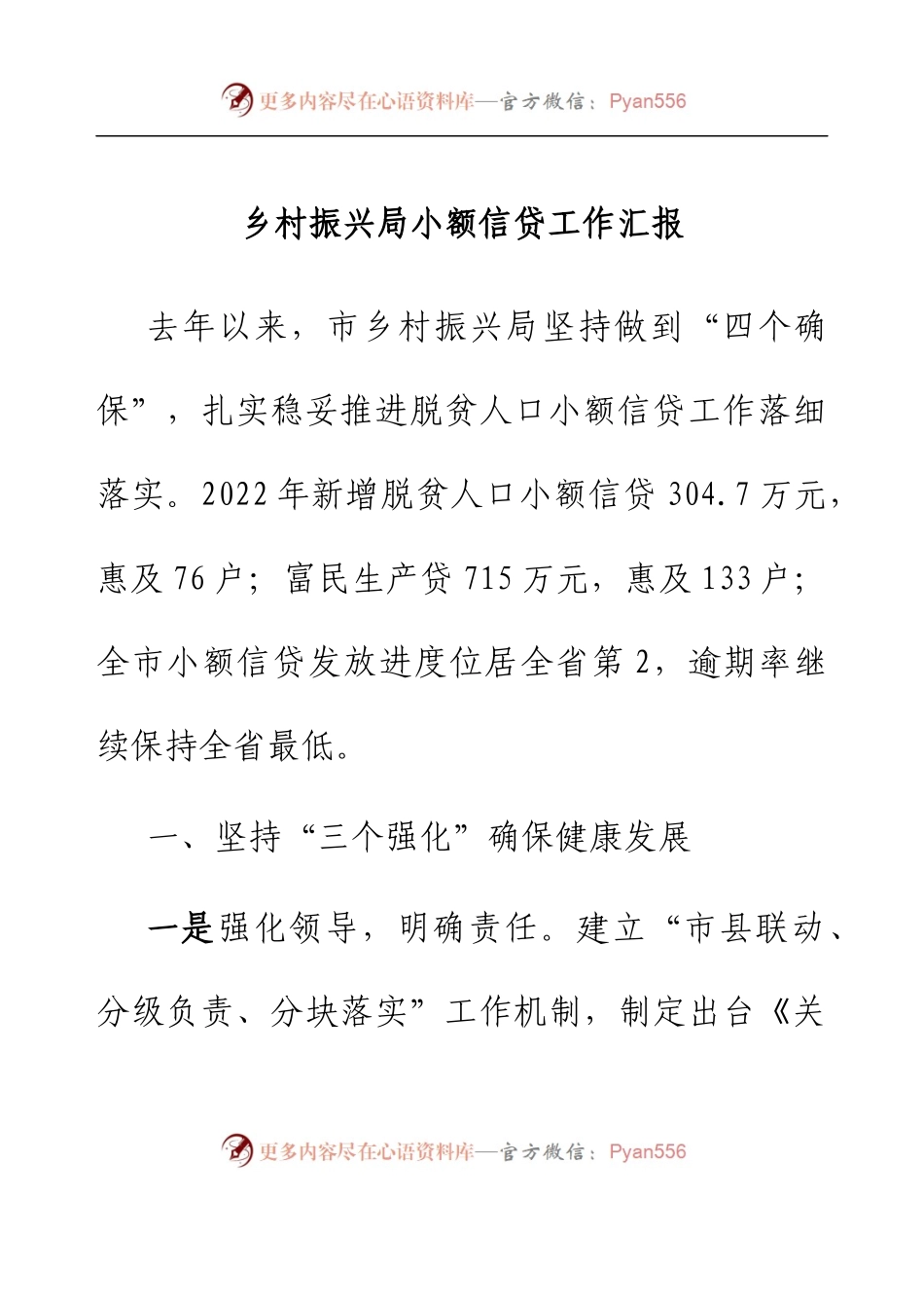 乡村振兴局小额信贷工作汇报.docx_第1页