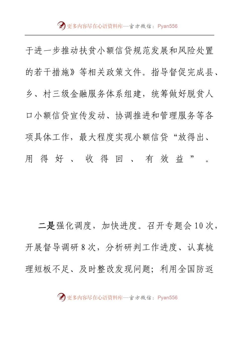 乡村振兴局小额信贷工作汇报.docx_第2页