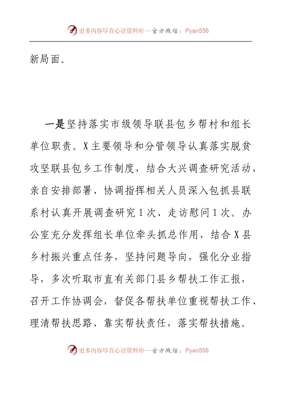 2023年上半年驻村帮扶工作情况汇报.docx_第2页