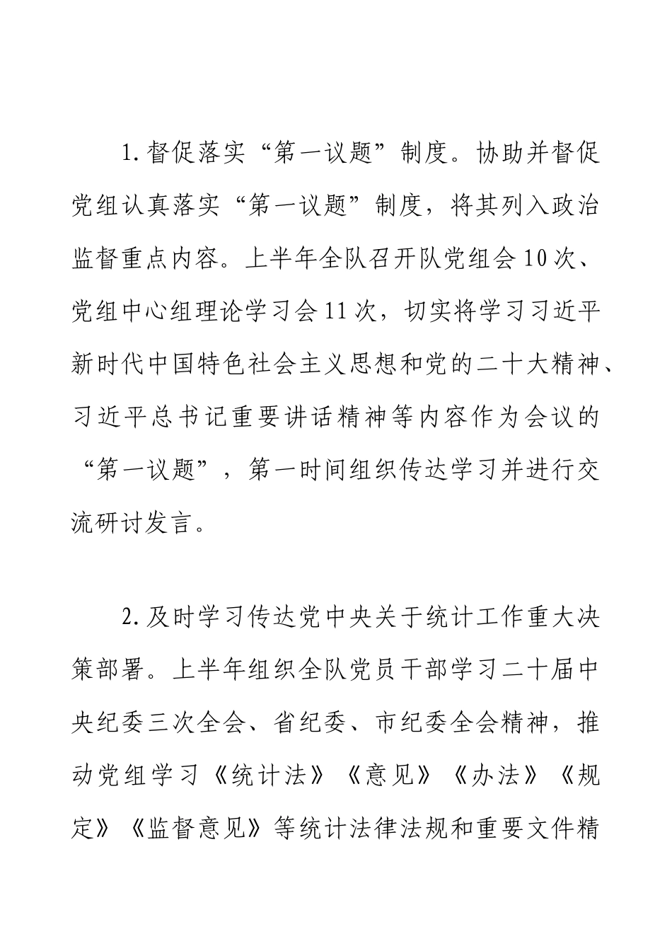 党组2024年上半年纪检工作总结.docx_第2页