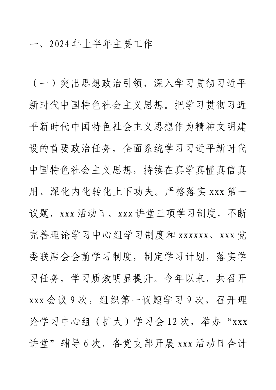 2024年精神文明建设工作总结.docx_第2页