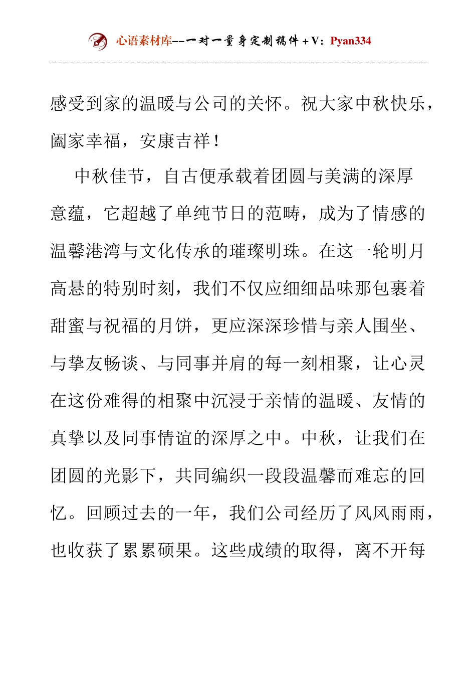企业中秋节领导发言.docx_第2页