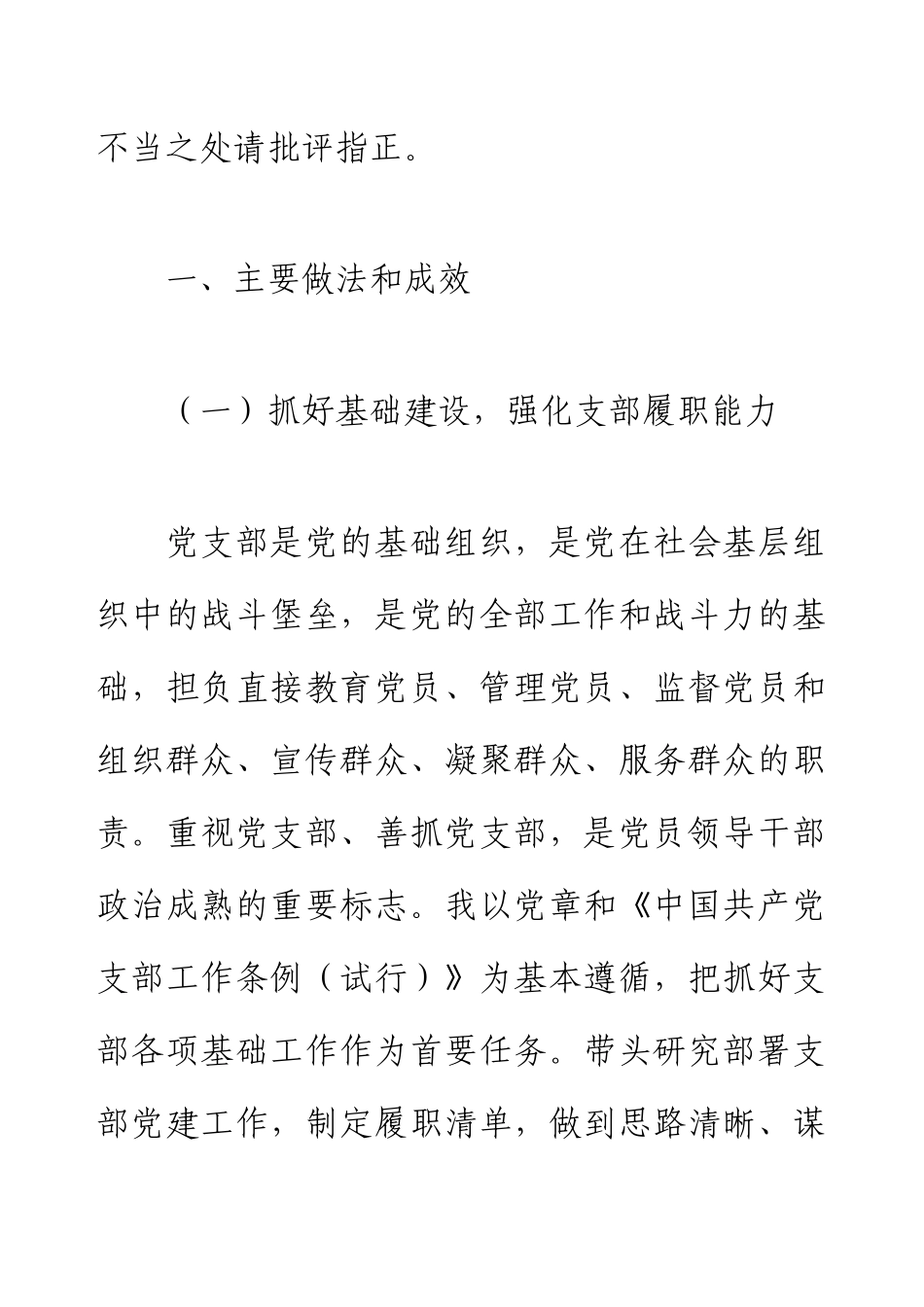 2024年党支部书记抓基层党建工作述职报告（2）.docx_第2页