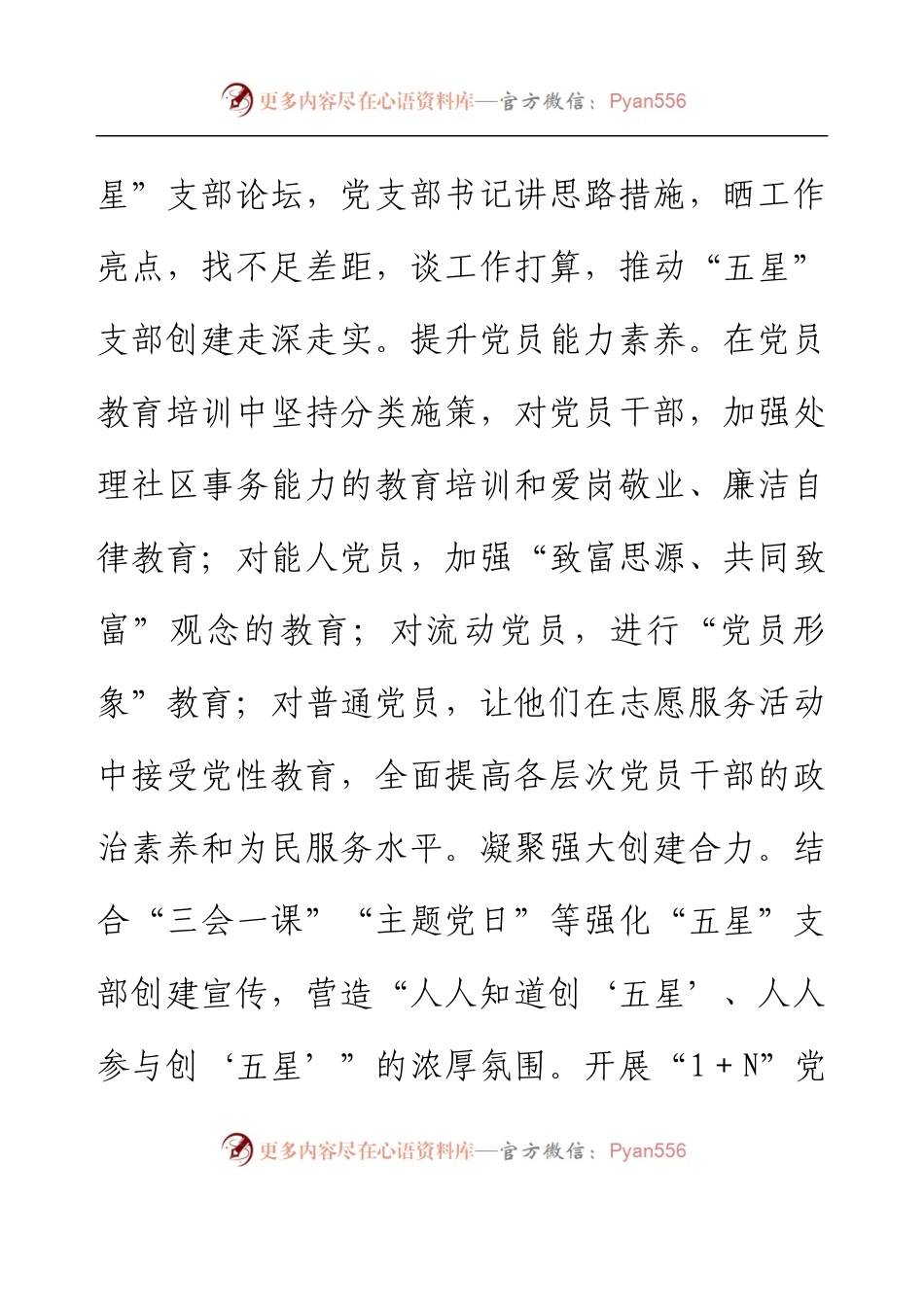 五星级村党组织创建先进事迹材料.docx_第2页