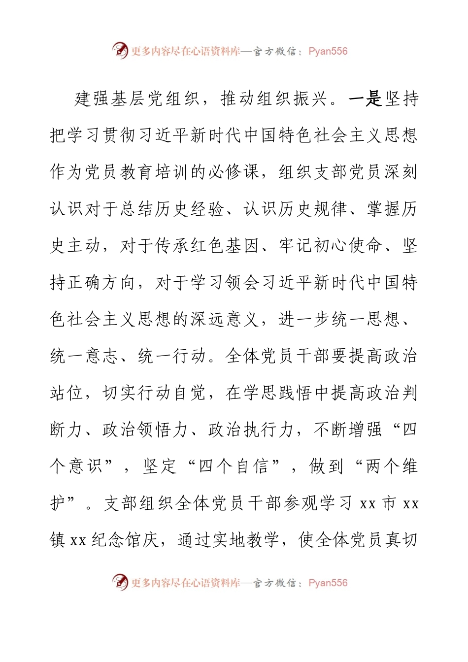 xx镇xx村党组织事迹材料.docx_第2页
