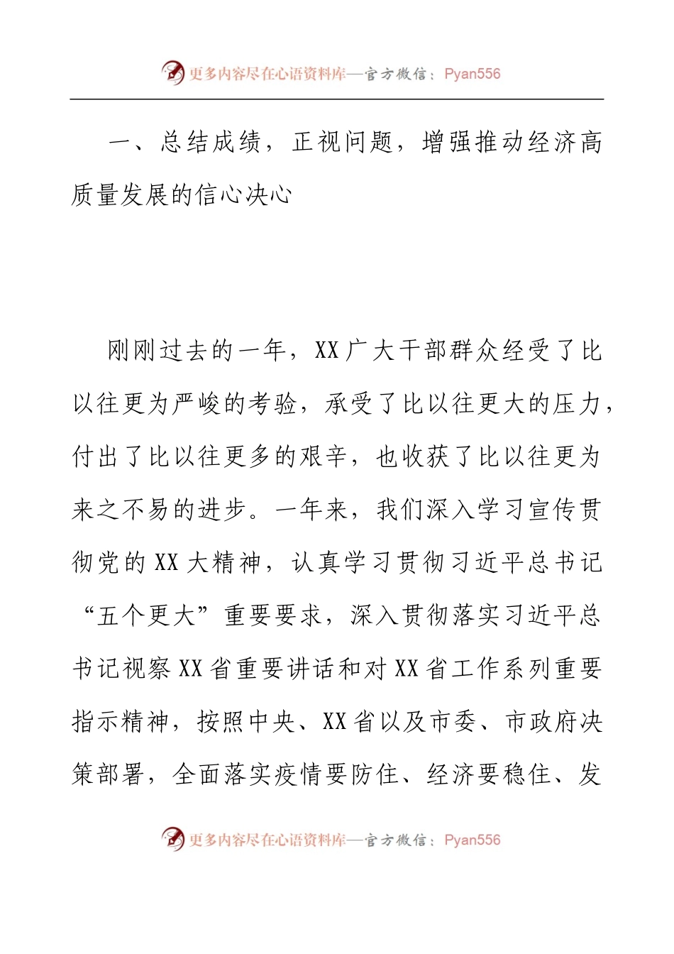 党委书记在2023年经济工作会议暨2023年第一季度经济运行动员部署会上的讲话.docx_第2页