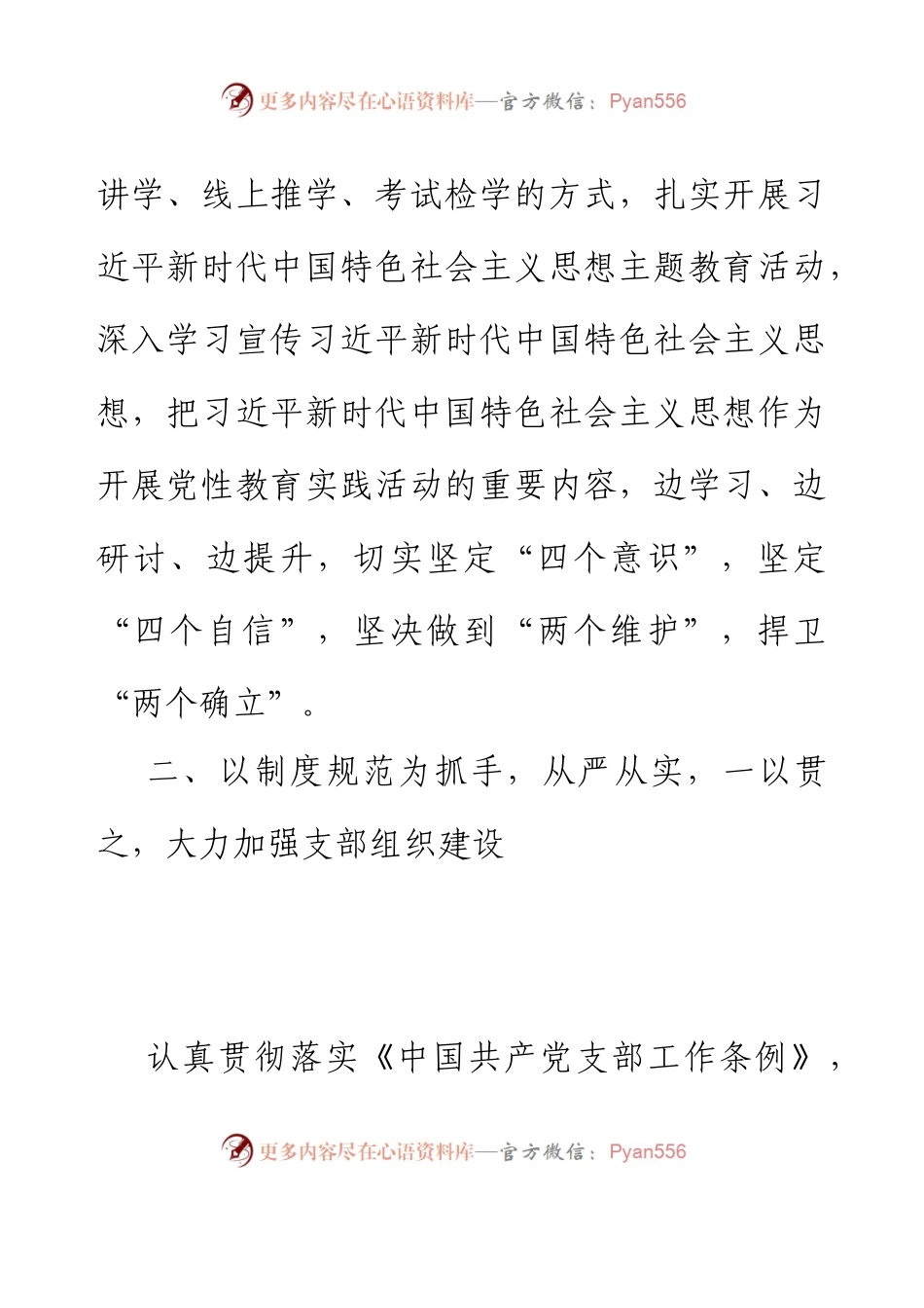 2023年上半年xx党支部党建工作总结.docx_第2页