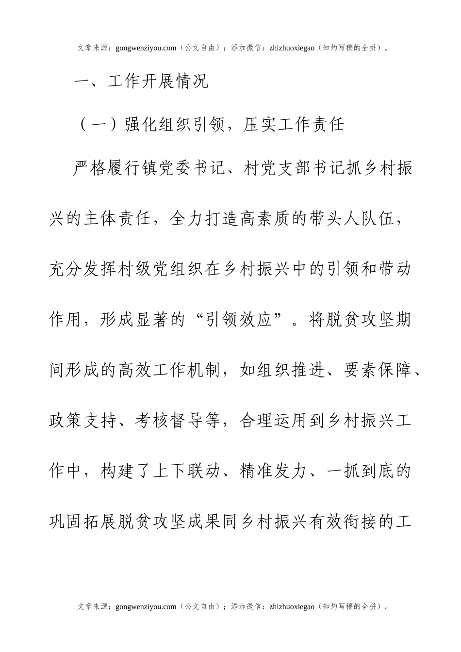 2024年镇乡村振兴工作总结.docx_第2页