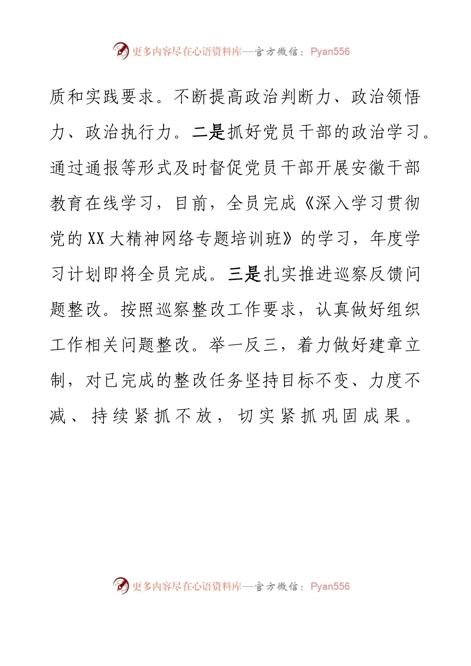 乡镇组织办2023年上半年工作总结及下半年计划.docx_第2页