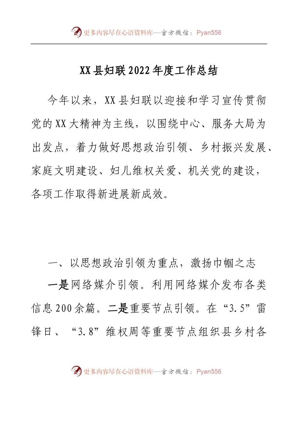 XX县妇联2022年度工作总结.docx_第1页