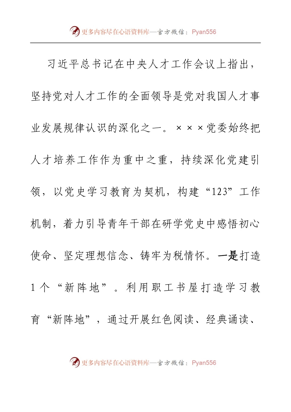 2022年税务局培养税收专业人才工作总结.docx_第2页