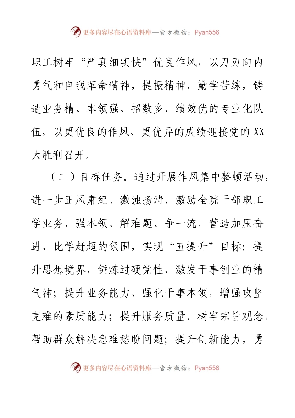 xxx医院作风集中整顿活动实施方案.docx_第2页