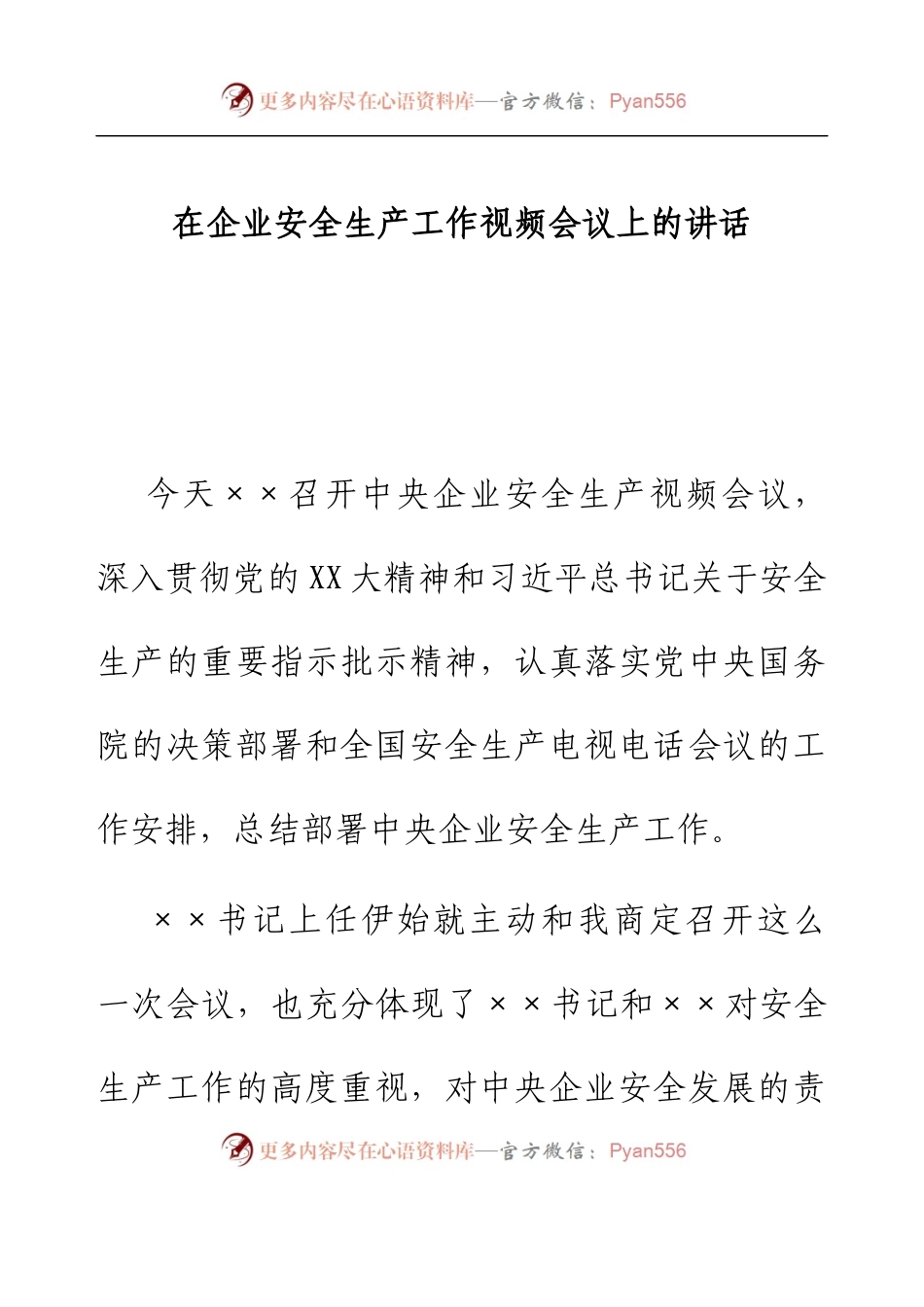 企业安全生产工作视频会议上的讲话.docx_第1页