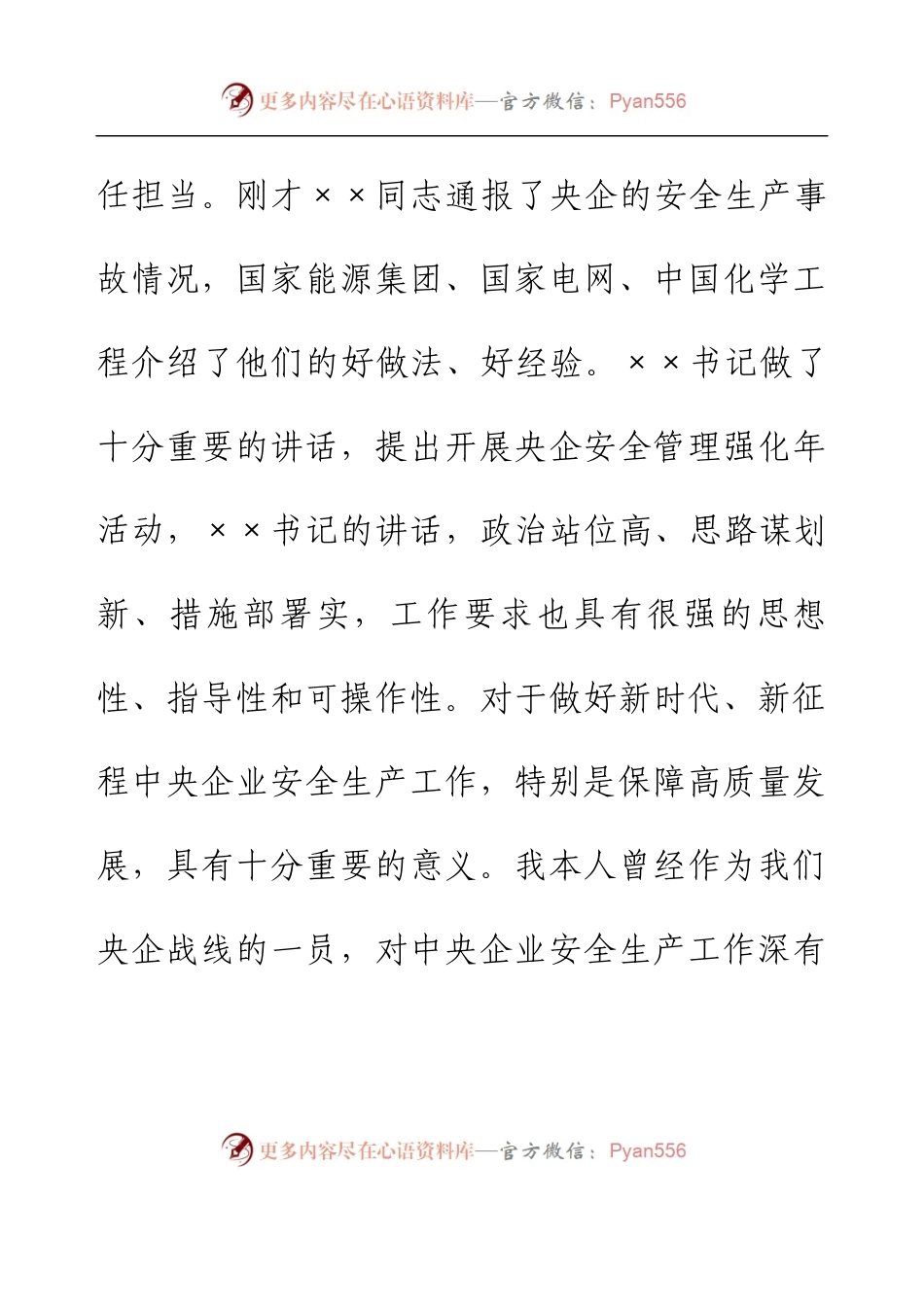 企业安全生产工作视频会议上的讲话.docx_第2页