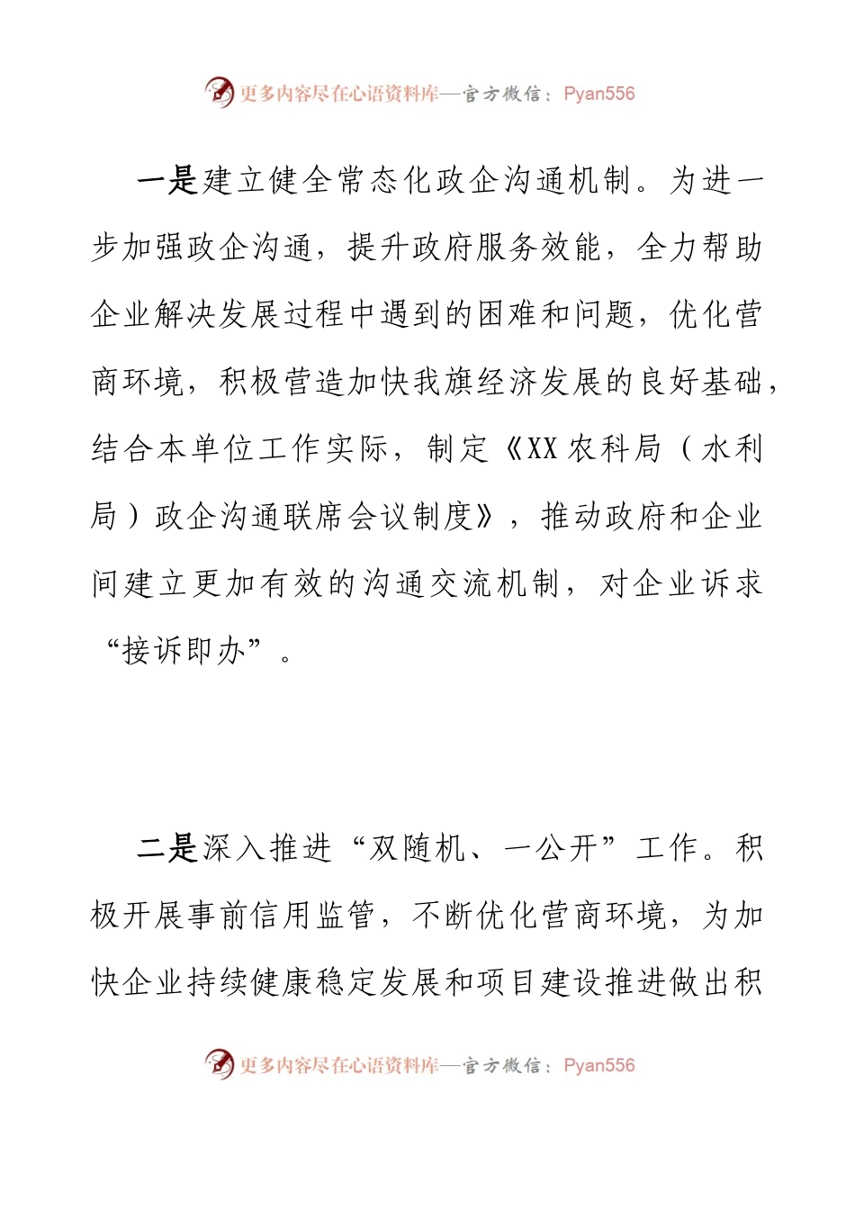 XX农牧和科技局2023年招商引资优化营商环境工作开展情况汇报材料.docx_第2页