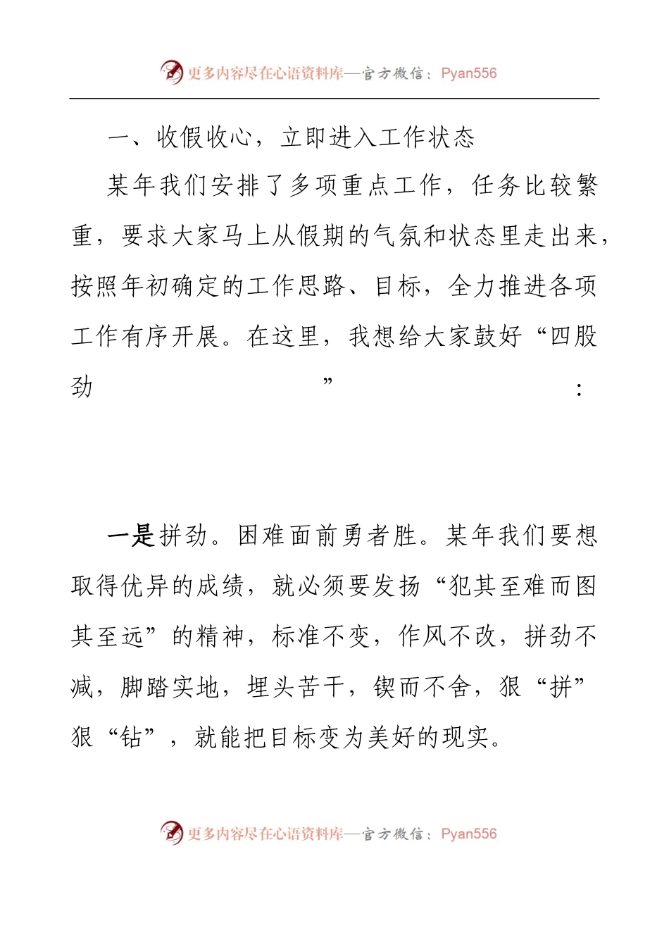 2023年在春节收心会上的讲话.docx_第2页
