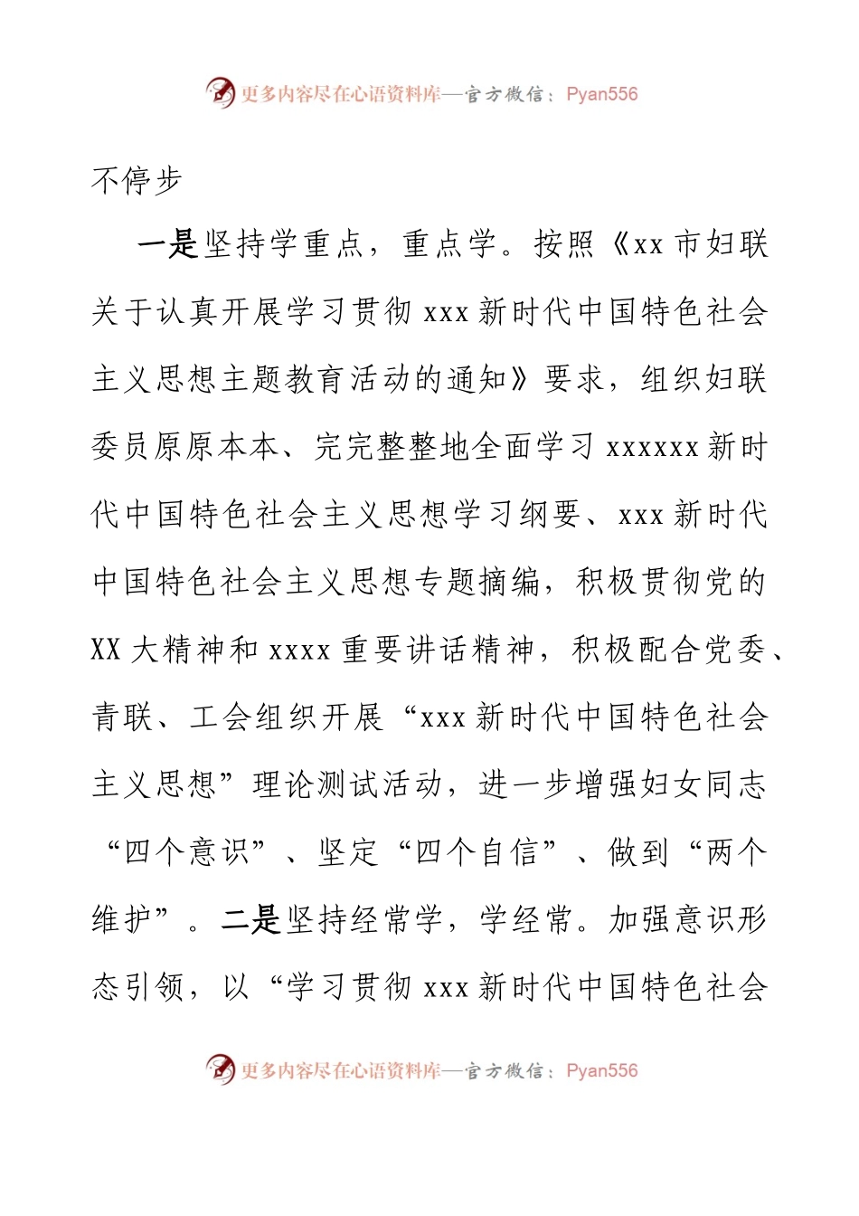 Xxx妇联2023年上半年工作总结.docx_第2页