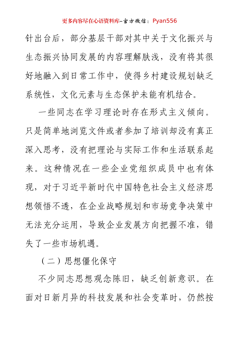 2024年批评与自我批评意见汇总（3496字）.docx_第2页