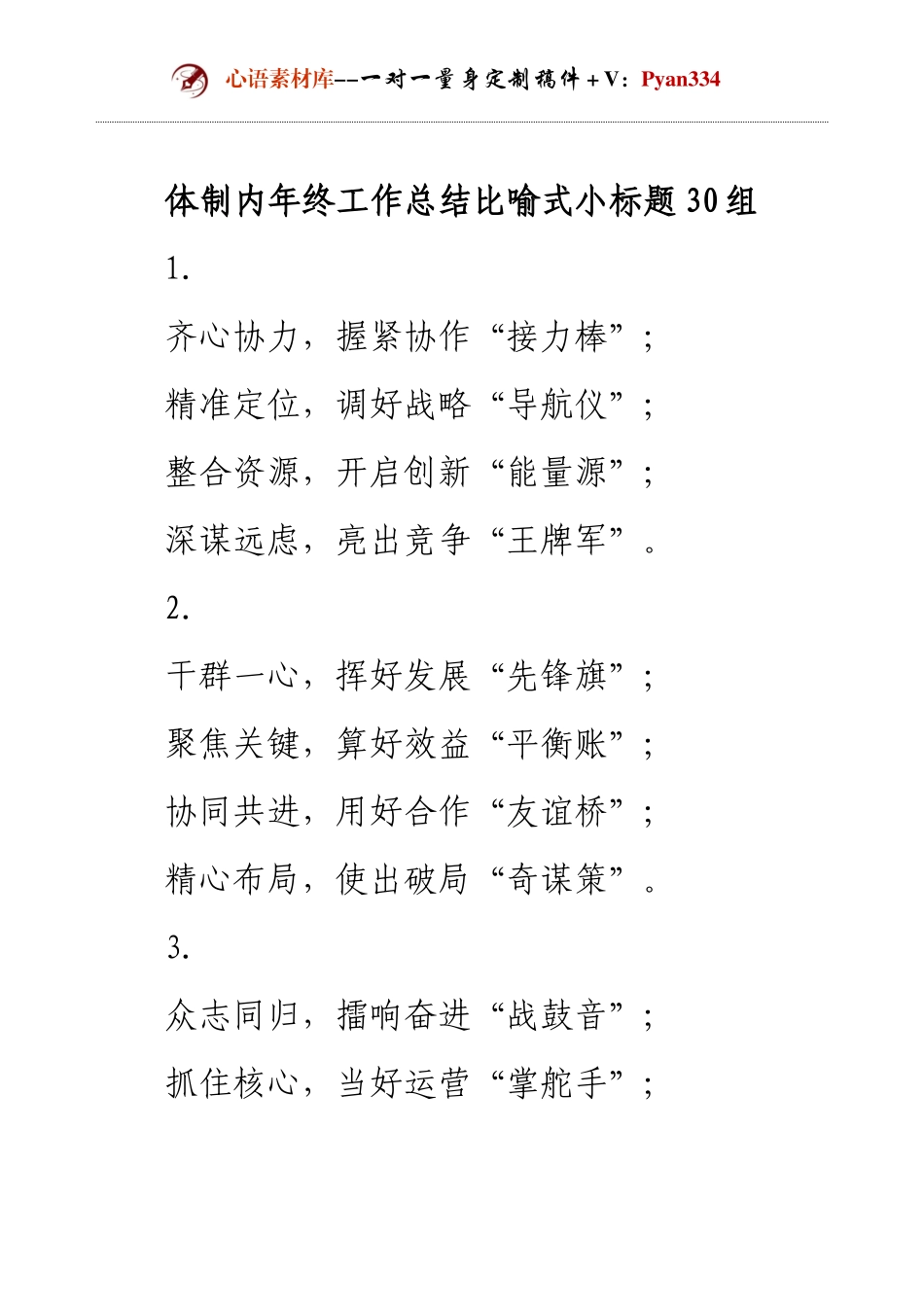 体制内年终工作总结比喻式小标题30组.docx_第1页