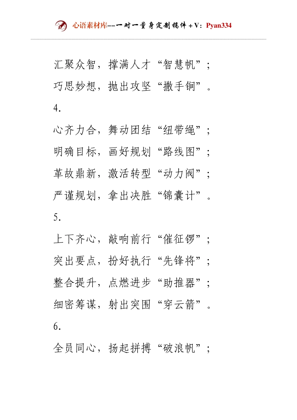 体制内年终工作总结比喻式小标题30组.docx_第2页