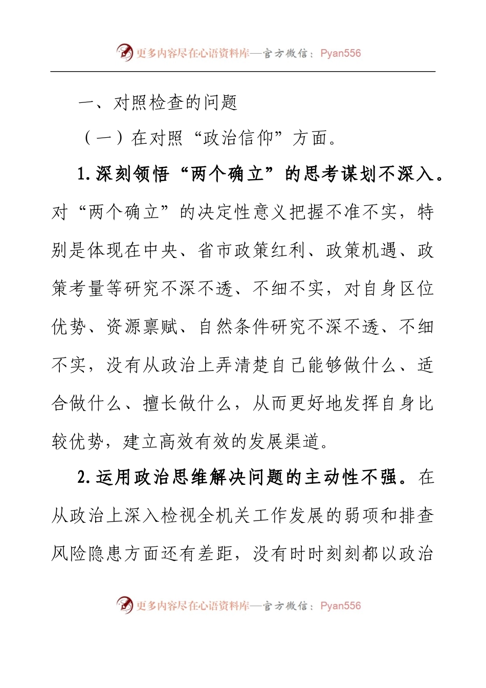 XX市XX机关党支部组织生活会党支部书记发言提纲.docx_第2页